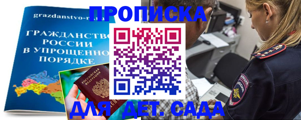 прописка для школы в Вилюйске